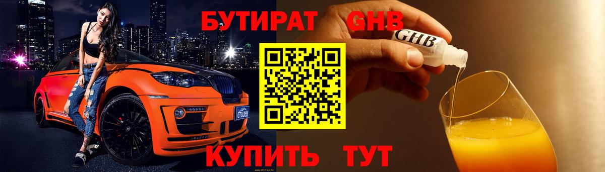 Камень-на-Оби  БУТИРАТ оксибутират  Вход с VPN 