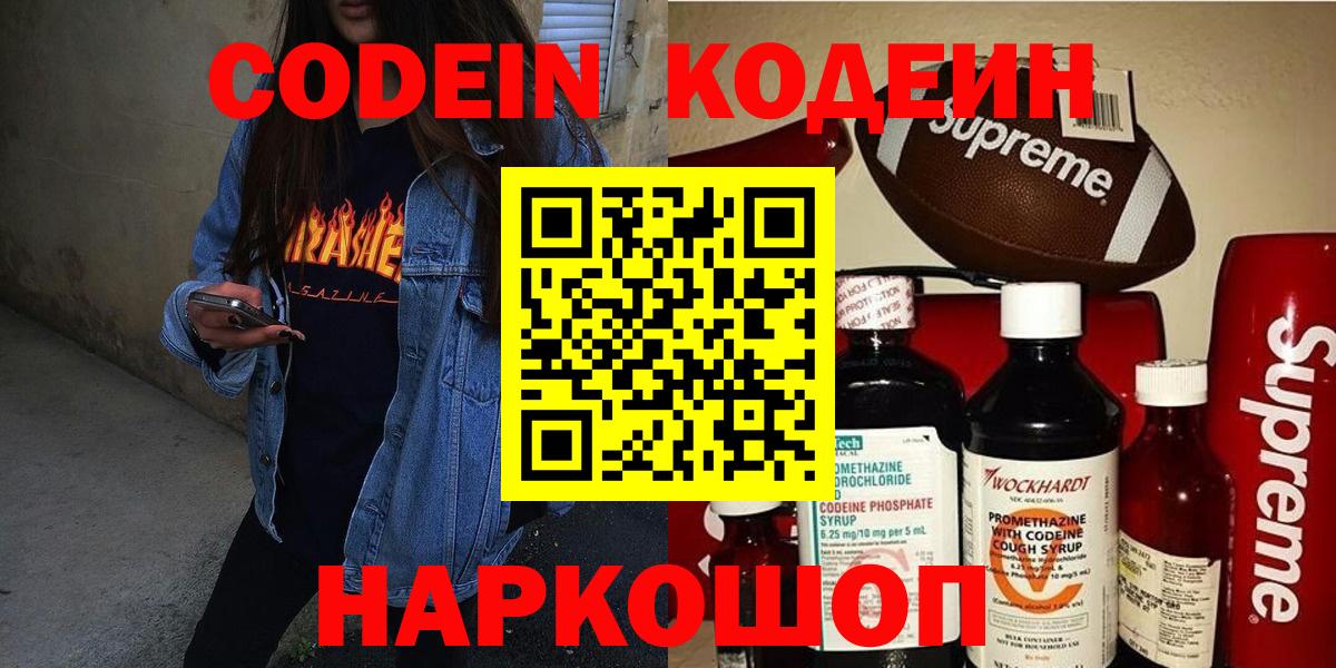 Кодеиновый сироп Lean напиток Lean (лин)  Кодеиновый сироп Lean напиток Lean (лин)  Камень-на-Оби  Вход с VPN 
