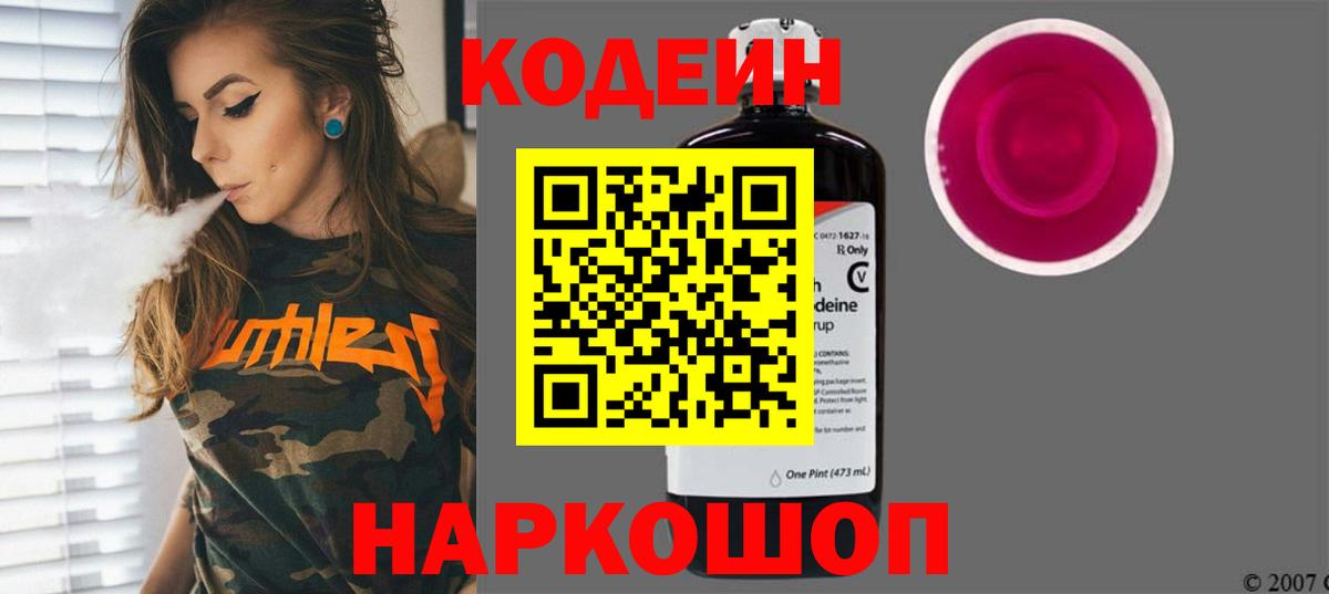Кодеиновый сироп Lean напиток Lean (лин) Камень-на-Оби