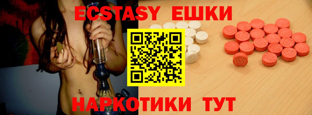 Ecstasy  Экстази mix  Вход с VPN  Камень-на-Оби  ЭКСТАЗИ 250 мг 