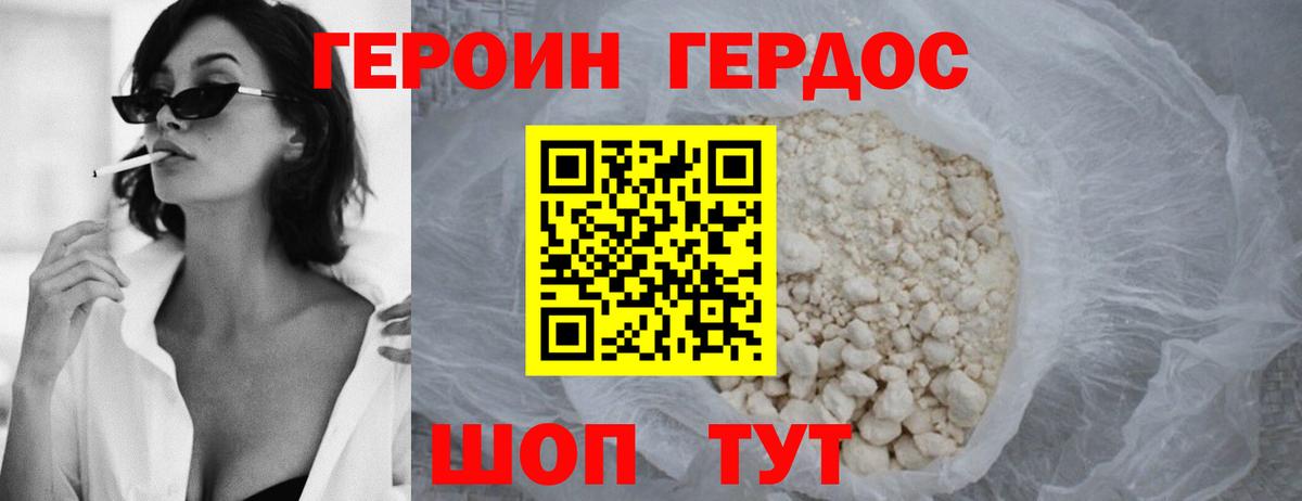 ГЕРОИН герыч Камень-на-Оби