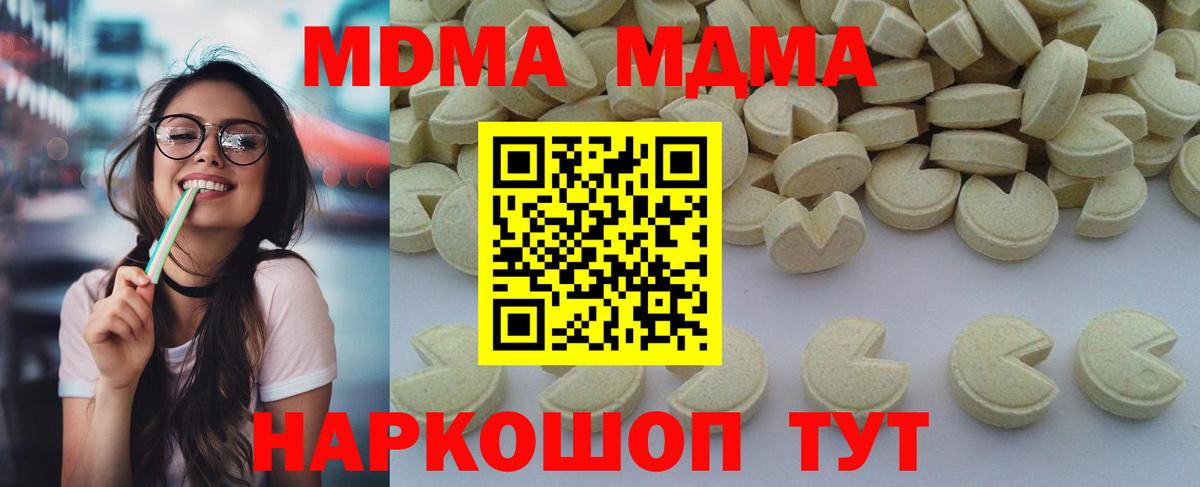 МДМА кристаллы  Вход с VPN  Камень-на-Оби  MDMA Molly 